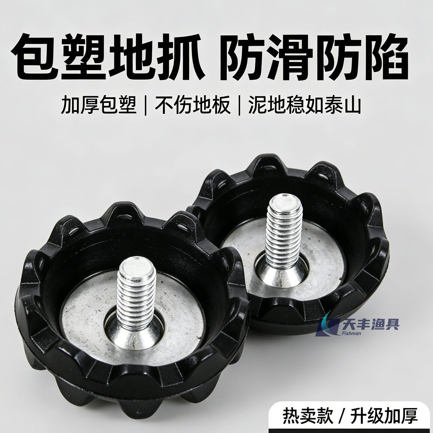 海里人钓箱升降脚加厚防护地爪图片