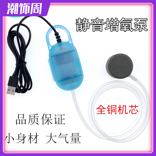 USB超静音增氧泵家用可调节气量