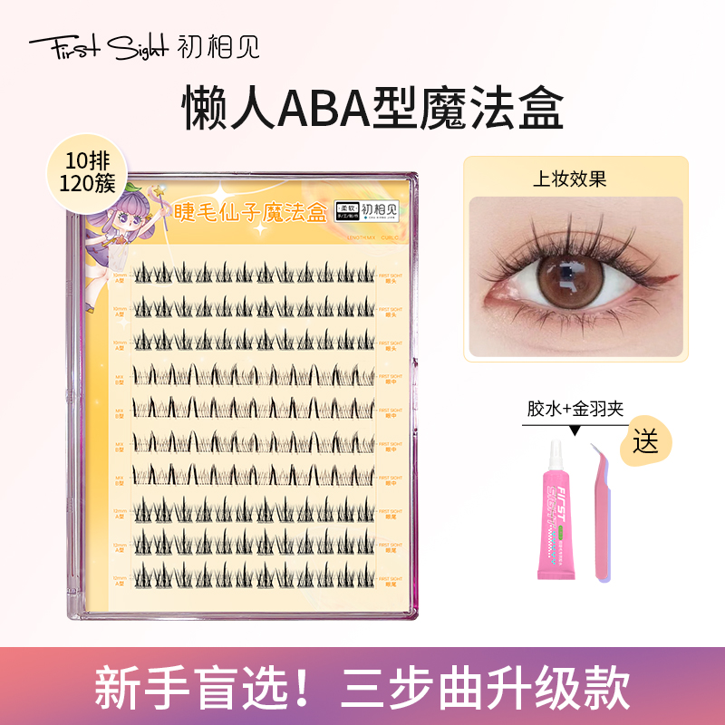 懒人三部曲升级款ABA型假睫毛