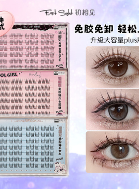 初相见免胶假睫毛自然仿真女团猫爪爪ACE分段猫精灵假睫毛大容量