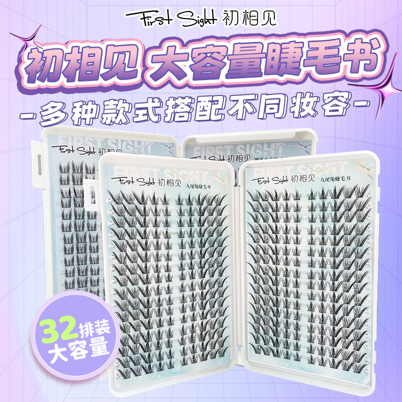 初相见超大容量九尾兔胶水款猫系女友睫毛书