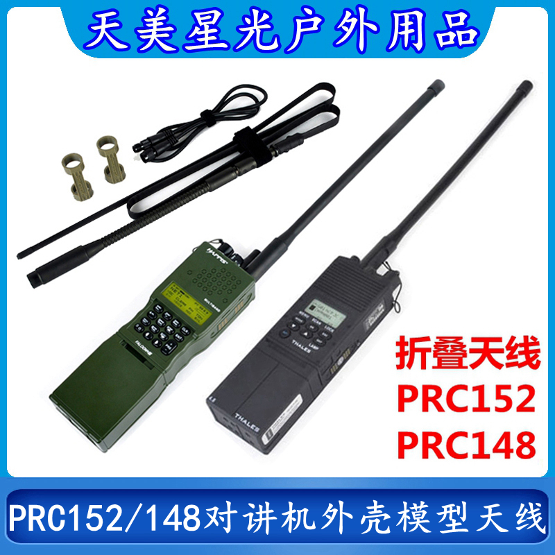 Z-TACPRC152/148对讲机外壳模型