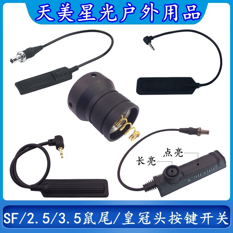 沃德森鼠尾线控皇冠头开关元素A2