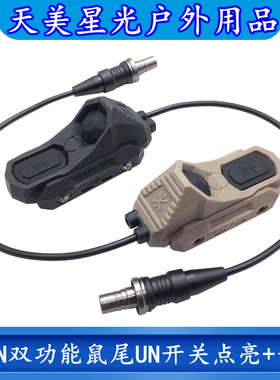 天美星光M300A/M600C手电筒AXON双功能线控鼠尾UNITY开关点亮长亮