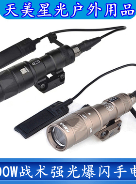天美星光M300W/V战术强光爆闪手电筒LED灯户外照明带鼠尾和皇冠头