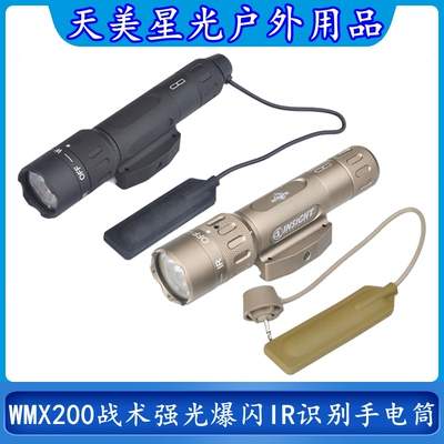 IRWMX200战术强光超亮爆闪手电筒