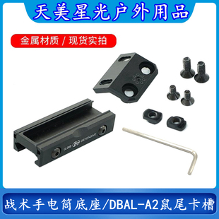 沃德森SF元素M300/M600战术手电筒M/K双系统底座+DBAL-A2鼠尾卡槽