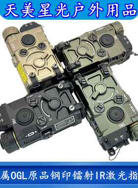 全金属OGL原品钢印红/绿/蓝镭射IR激光指示器LED强光爆闪户外照明