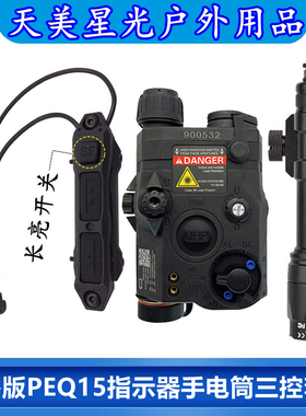 海外版PEQ15红绿镭射IR指示器M300A/M600C战术手电筒三控鼠尾套装