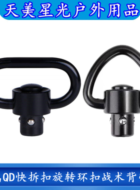 户外儿童玩具用品配件金属桃心QD快拆扣旋转环扣战术背带扣亮面黑