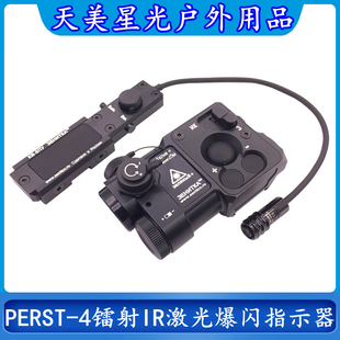 天美星光全金属泽宁特PERST-4战术红/绿/蓝镭射IR激光爆闪指示器