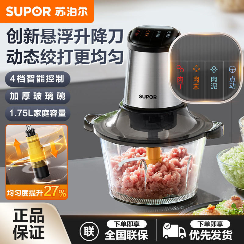 苏泊尔绞肉机家用电动小型多功能搅拌料理打碎肉机2026新款绞馅机