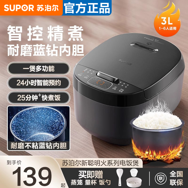 苏泊尔电饭煲家用3L多功能小型电饭锅3-4人煮饭锅新品SF30FC0187