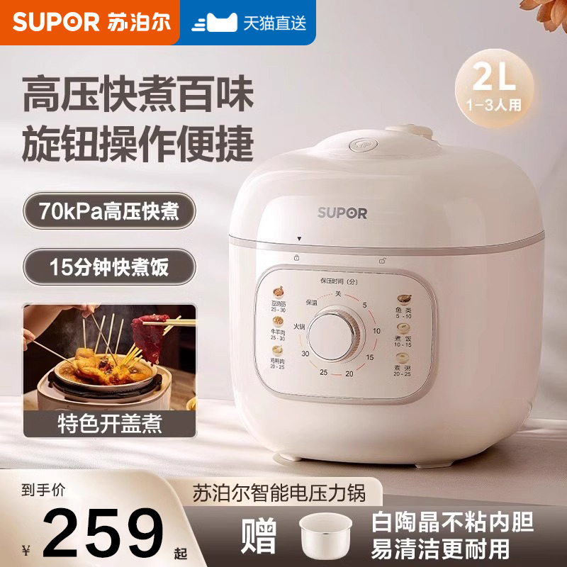 苏泊尔2025新款家用小型电压力锅2L迷你全自动智能高压饭煲2-3人