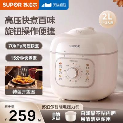 苏泊尔2025新款家用小型电压力锅2L迷你全自动智能高压饭煲2-3人