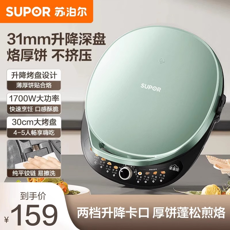 苏泊尔电饼铛档家用双面加热烙饼锅煎饼机新款加大加深JT30AQ108