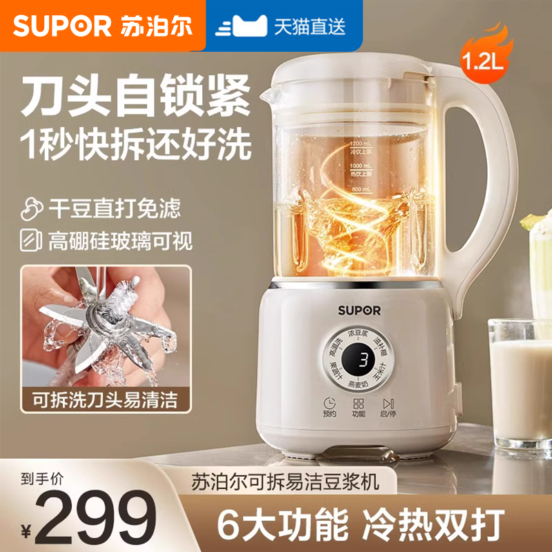 苏泊尔可拆洗豆浆机家用全自动2024新款榨汁机机小型料理多功能