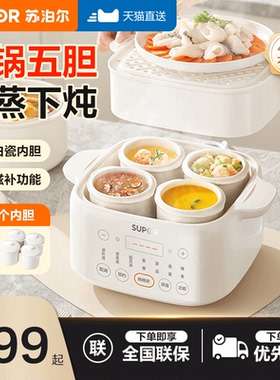 苏泊尔电炖锅全自动辅食蒸煮粥燕窝煲汤电砂锅陶瓷炖盅隔水炖家用