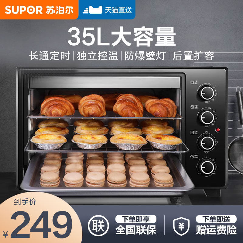 苏泊尔烤箱家用小型多功能烘焙35升大容量电烤箱蒸一体机官方正品