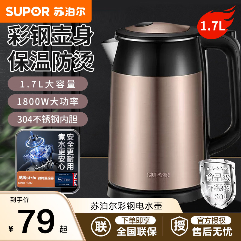 苏泊尔电热水壶家用1.7L自动断电一体双层防烫不锈钢烧水壶开水壶