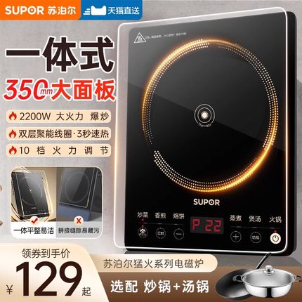 苏泊尔电磁炉家用2024新款炒菜锅一体全套小型电磁灶正品官方旗舰
