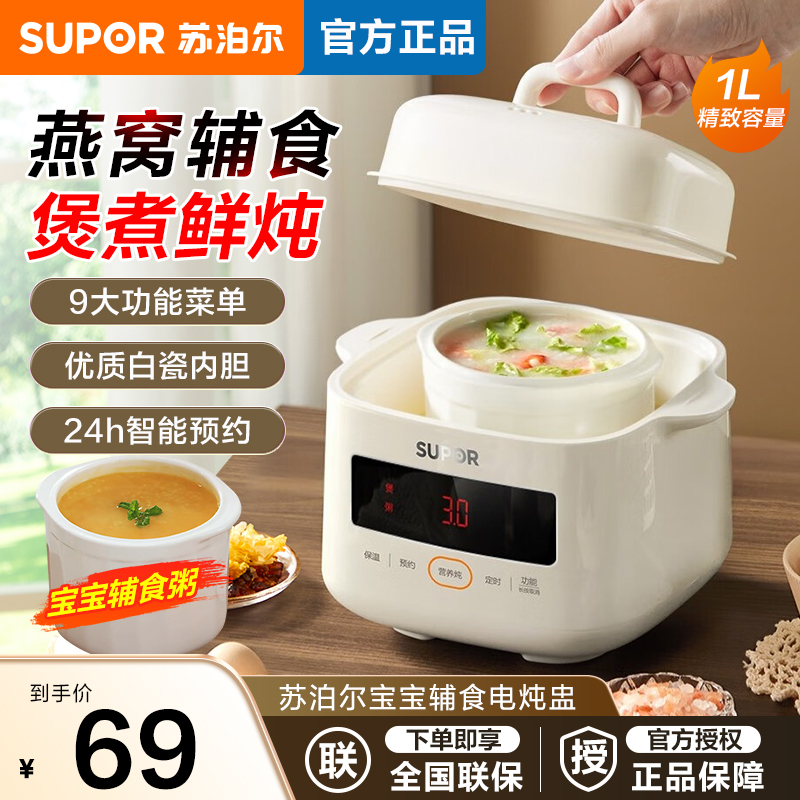 苏泊尔隔水炖电炖盅家用宝宝婴儿辅食蒸煮粥小型电炖锅DZ10YC866A