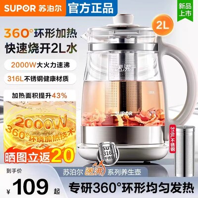 苏泊尔养生壶多功能炖煮一体烧水壶2L大容量家用煮茶壶办公室新款