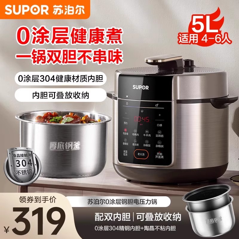 苏泊尔电压力锅0涂层双胆新款智能多功能高压电饭锅5L大容量饭煲
