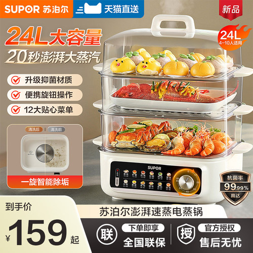 苏泊尔电蒸锅多功能家用三层大容量蒸煮一体早餐机电蒸笼2026新款