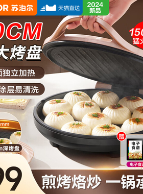 苏泊尔电饼铛家用双面加热烙饼锅煎饼加深加大新款官方正品30A845