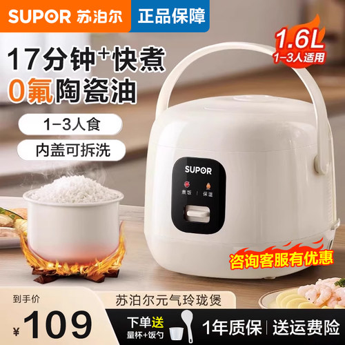 苏泊尔小型电饭煲1到2人陶瓷内胆