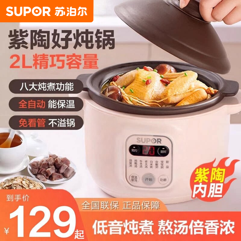 苏泊尔电炖锅家用煲汤炖汤锅煮粥神器陶瓷紫砂锅电炖盅DG20YC815