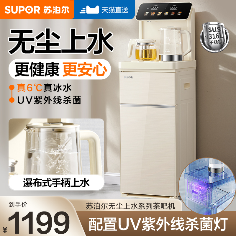苏泊尔智能饮水机家用自动电热水壶2025新款制冷茶吧机SW-CBJ51C