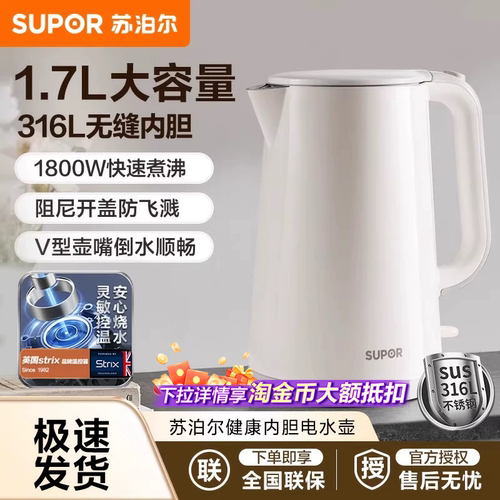 苏泊尔电热水壶家用1.7L全自动断电一体烧水壶316L不锈钢开水壶