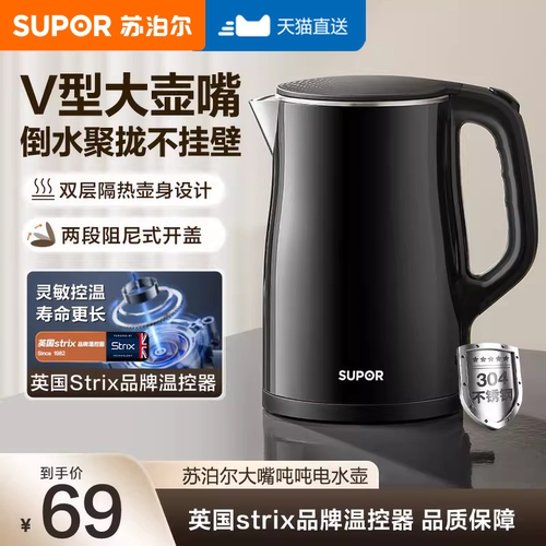 苏泊尔电热水壶家用大容量V型壶嘴304不锈钢自动断电烧煮茶开水壶