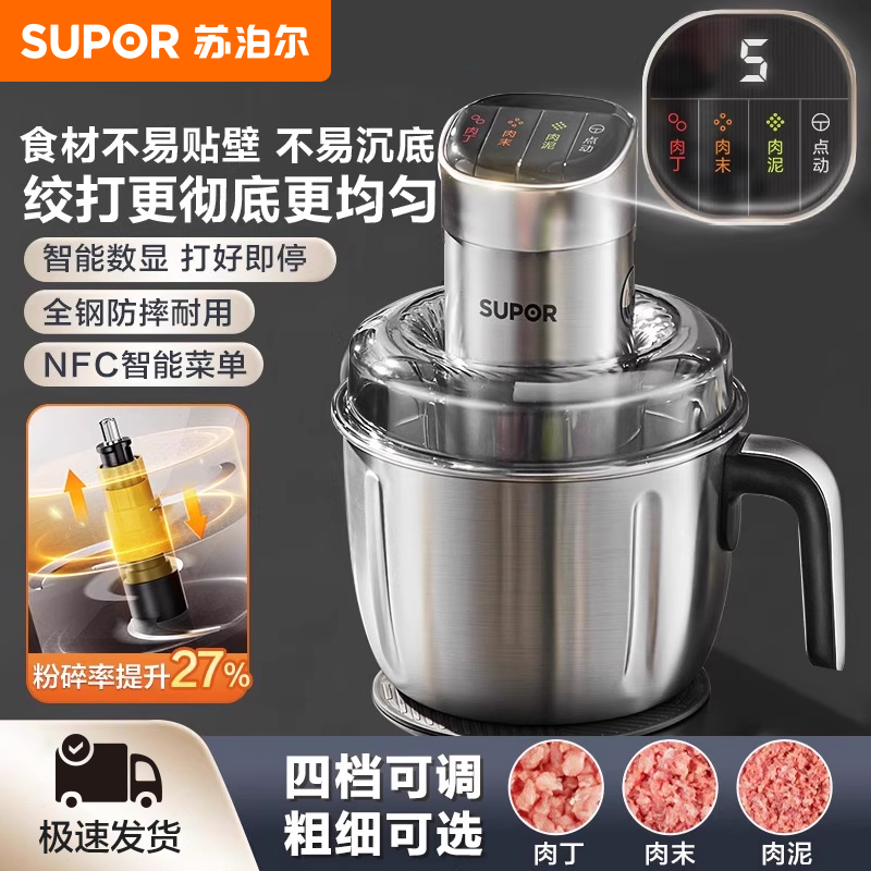苏泊尔绞肉机家用多功能电动打肉搅肉馅碎肉机大容量搅拌料理机