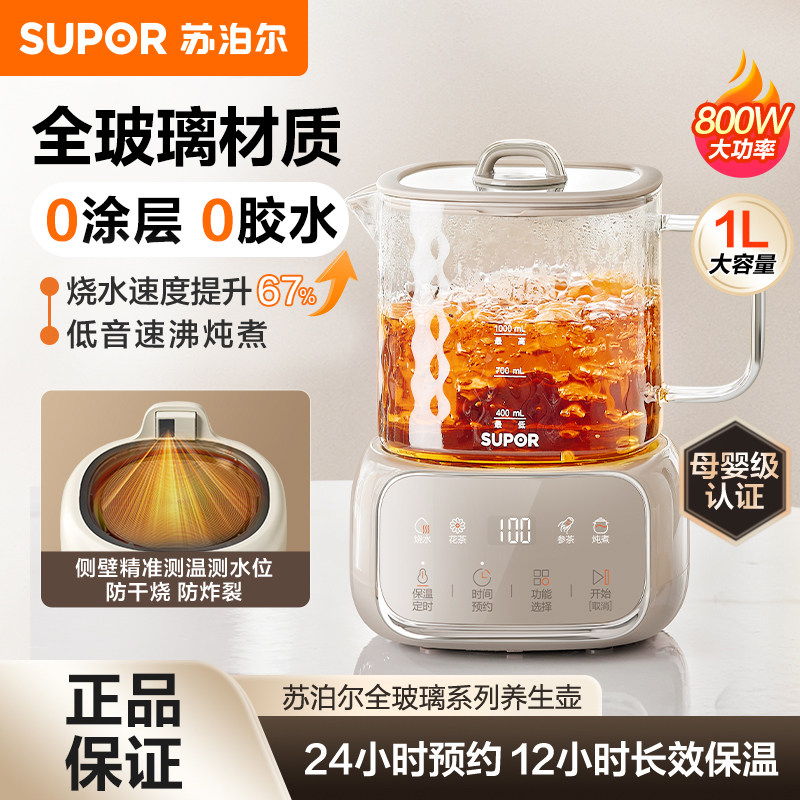 苏泊尔全玻璃智能预约养生壶图片
