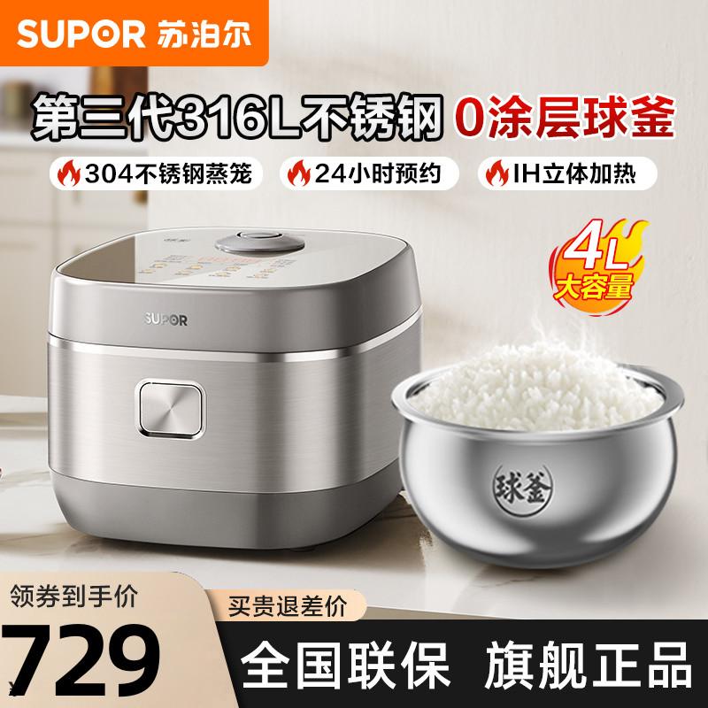 苏泊尔电饭煲家用4L小型0涂层电饭锅IH球釜316L内胆3-8人官方正品