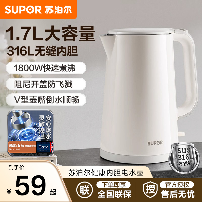 苏泊尔电热水壶家用大容量316L不锈钢内胆自动断电一体烧水壶