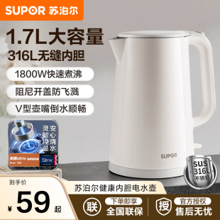 苏泊尔电热水壶家用大容量316L不锈钢内胆自动断电一体烧水壶