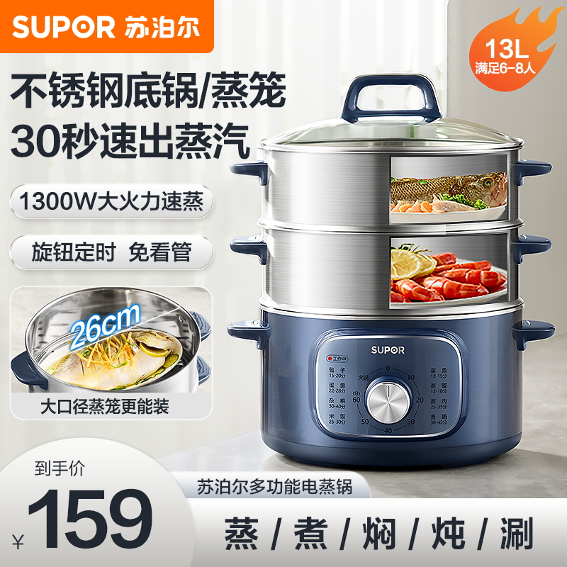苏泊尔电蒸锅煮锅一体多功能家用三层蒸煮炖多层一体新款正品2025