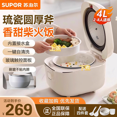苏泊尔电饭煲家用4L智能多功能琉瓷0氟蒸煮电饭锅3到4人2025新款