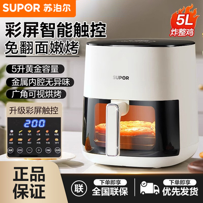 苏泊尔空气炸锅家用新款智能可视大容量免翻面多功能一体机电炸锅