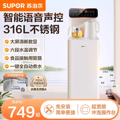 苏泊尔茶吧机2024新款家用高端智能语音下置水桶全自动立式饮水机