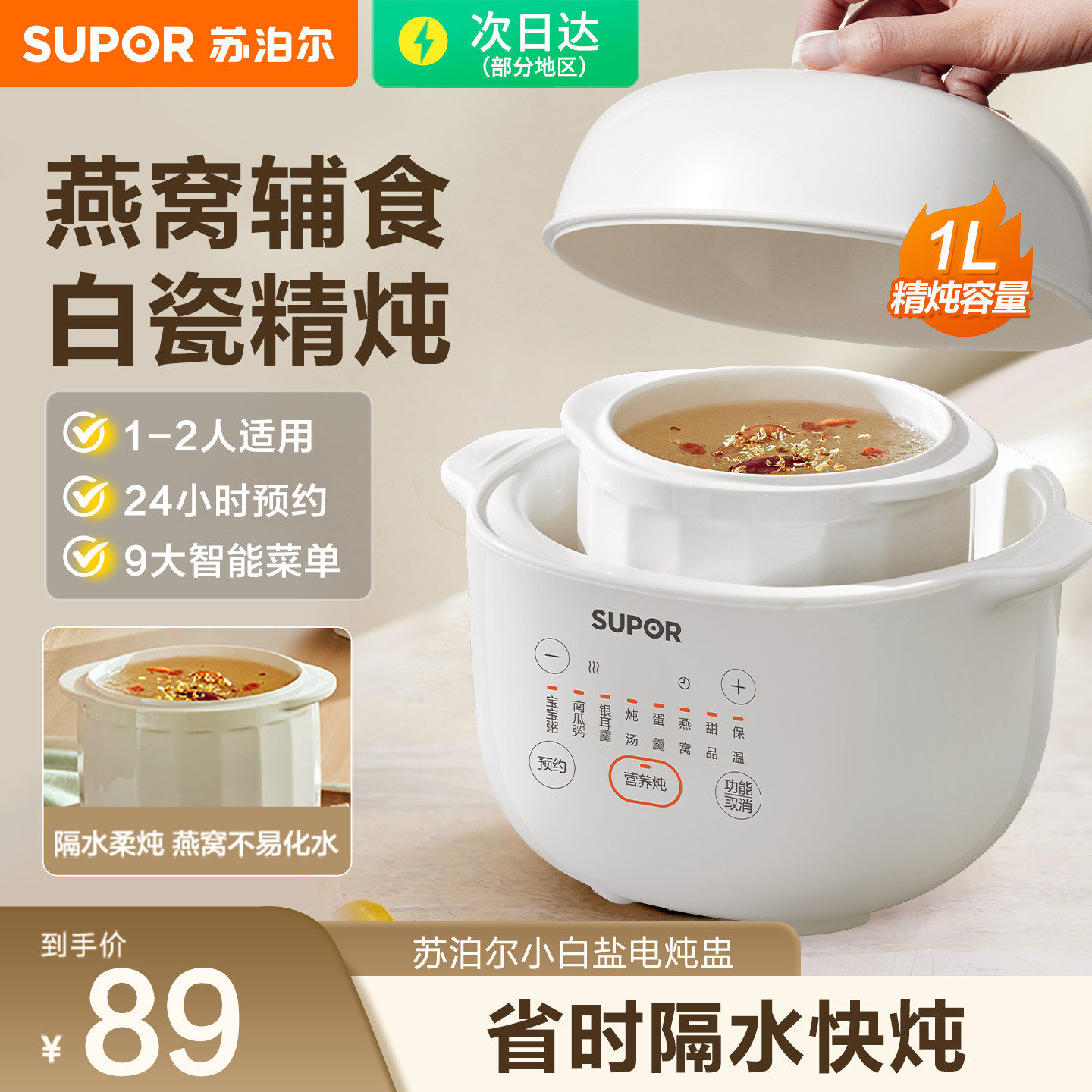 苏泊尔电炖盅家用电炖锅陶瓷煮粥锅辅食煲汤燕窝隔水炖2025烹饪机