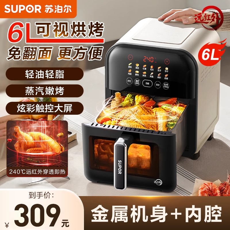 苏泊尔远红外空气炸锅6L大容量智能电炸锅新品家用多功能免翻面
