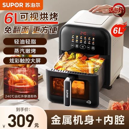 苏泊尔远红外空气炸锅6L大容量智能电炸锅新品家用多功能免翻面