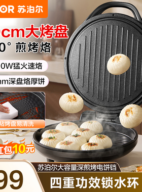 苏泊尔电饼铛档家用双面加热烙饼锅煎饼机新款加大加深官方正品