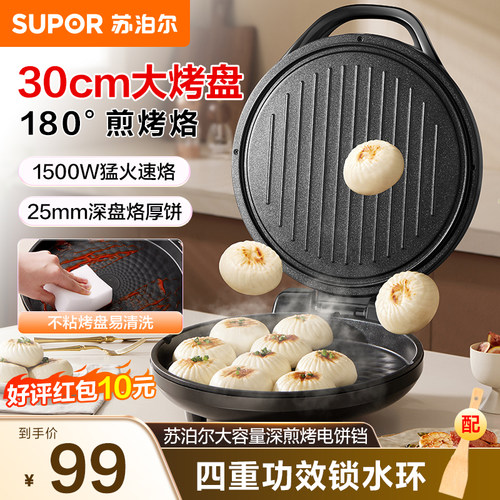 苏泊尔JJ30A105电饼铛