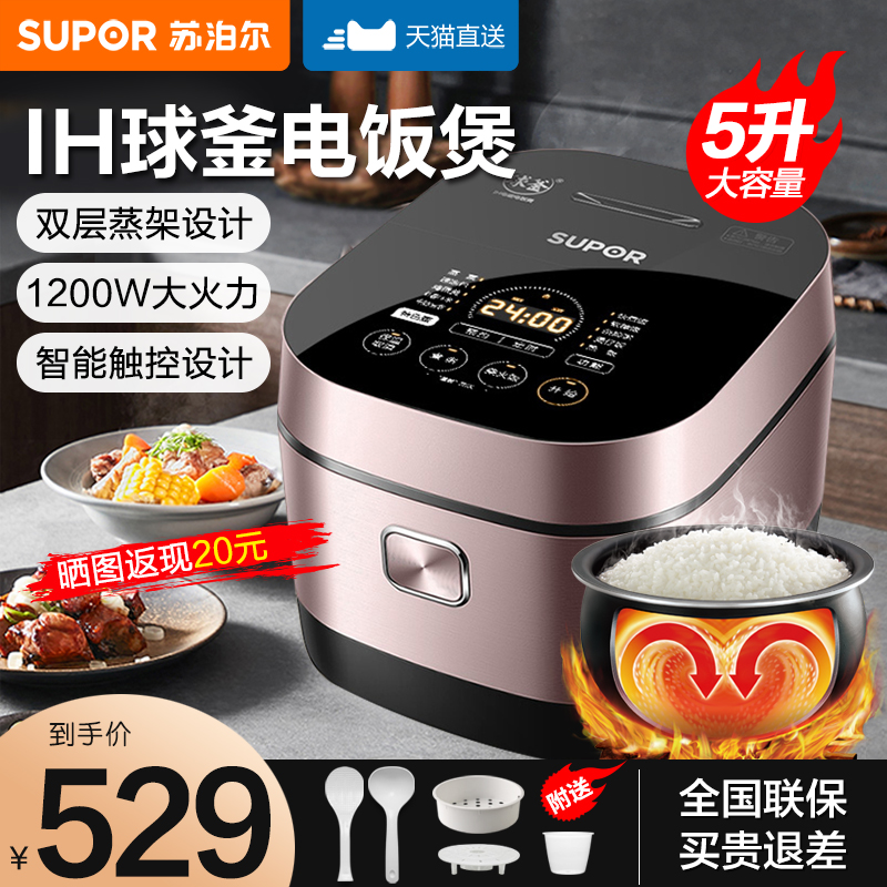 苏泊尔IH球釜电饭煲智能家用5L升多功能杂粮煲汤快煮饭锅官方正品